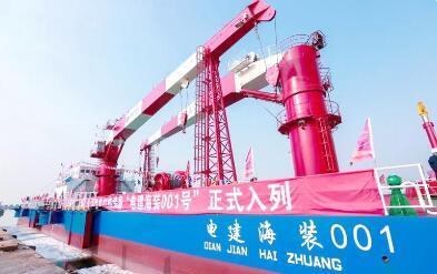 向海图强--“电建海装001” 填补海上光伏施工装备行业空白