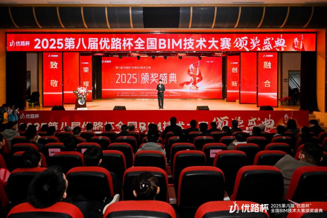 优路教育联合承办并冠名的第八届“优路杯”全国BIM技术大赛颁奖盛典举行