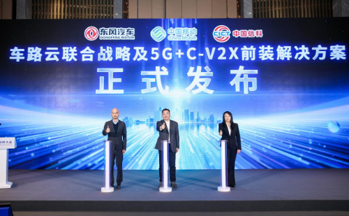 中国移动联合产业发布车路云联合战略及5G+C-V2X前装解决方案
