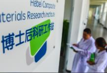 我国博士后制度实施40年累计招收40余万人