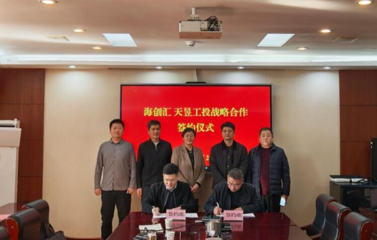 海创汇与淮北市天昱工投达成战略合作，共建产业创新枢纽