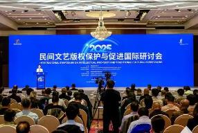 民间文艺版权保护与促进国际研讨会在福建泉州举办
