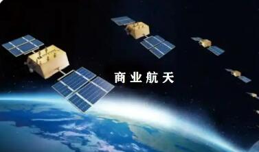 商业航天司设立 产业链有望全线受益