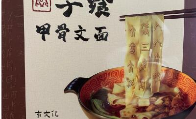 当高冷文物遇上人间烟火 “文化+美食”创新跨界藏着多少惊喜？