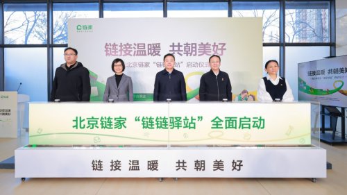 北京链家全新推出链链驿站，一站解锁休息补给、社区活动及便民服务预约