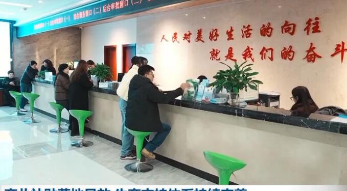 育儿补贴落地见效 生育支持体系持续完善