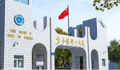 哈尔滨理工大学新增三个省级产业学院 总数量位居黑龙江省高校首位