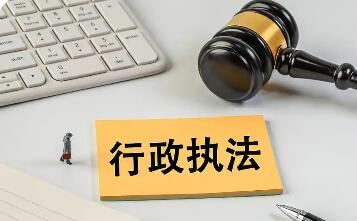 国务院常务会议解读 | 长效系统施治规范涉企行政执法