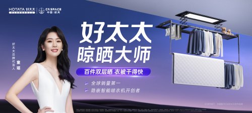 国家实验室+1800项专利：好太太以硬核实力领跑智能家居赛道