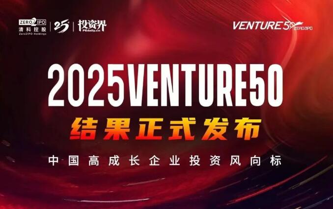 纳力新材料成新能源赛道唯一入选投资界2025Venture50企业
