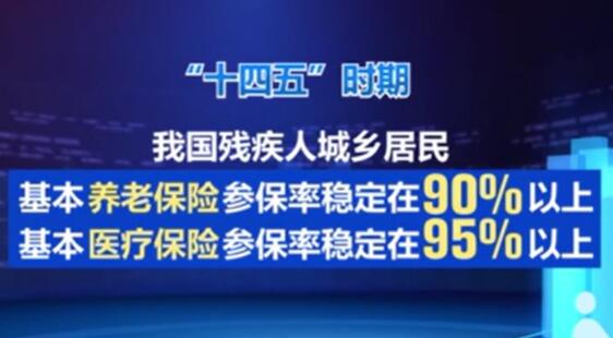 我国残疾人事业发展水平进一步提升