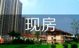 从政策端及土地出让端发力 多地推进现房销售制度落地