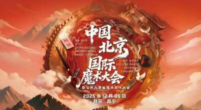 魔术赋能文旅：打开产业融合“梦幻”新时空