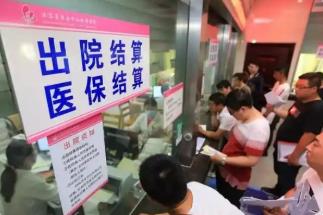 异地就医费用清算周期将逐步缩短