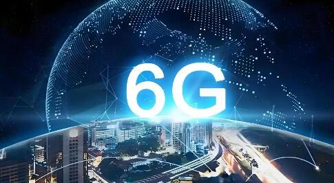 我国预计在2030年左右启动6G商业应用