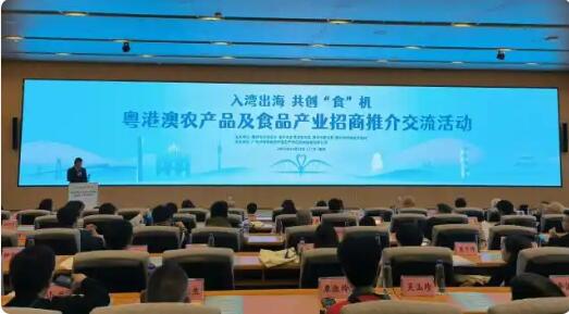 粤港澳农产品及食品产业招商推介交流活动在惠举行 助力农副产品“入湾出海”