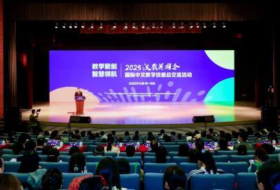 2025“汉教英雄会”国际中文教学技能总交流活动在京举行