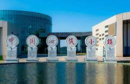 河南汝瓷国家地理标志保护示范区通过验收