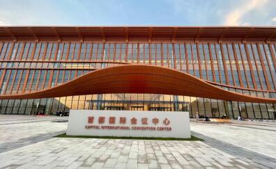 智慧场馆全球样板点发布 首都国际会展中心书写数智新篇章