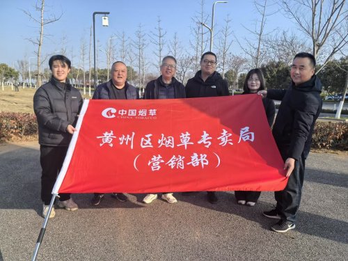 湖北黄州：活力全开！健步迎新春 奋进启新程