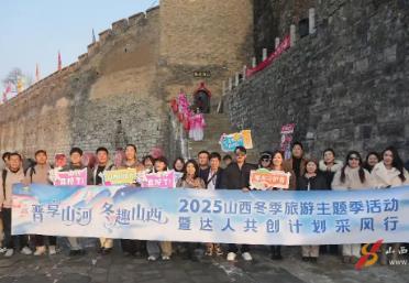 山西省启动达人共创计划助力文旅发展