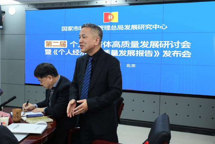 个人经济体进入“普惠时代”， 国家市场监管总局发展研究中心课题组将开展“先锋力量”个人经济体学术案例研究