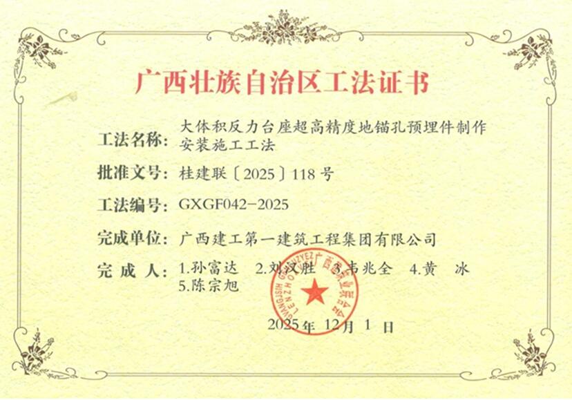 广西建工一建集团11项工法获评2025年自治区工程建设工法