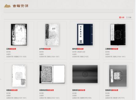 10家古籍收藏单位联合发布第十一次古籍数字资源