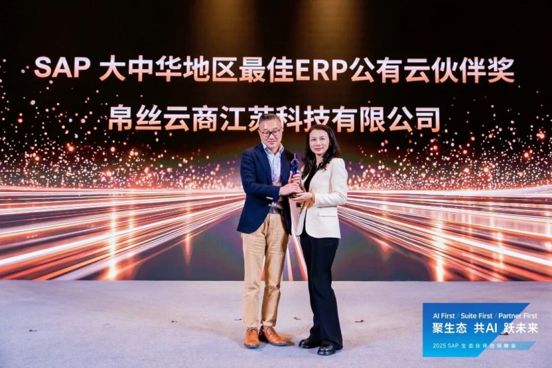 BOS Cloud帛丝云商荣获SAP大中华区最佳SAP ERP公有云合作伙伴奖项，以标准化云战略助力成长型企业智慧转型