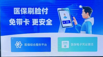 国家医保局部署大力推进医保便捷支付