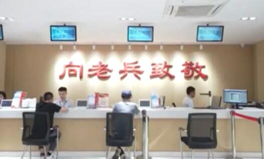 我国不断完善退役军人服务保障体系