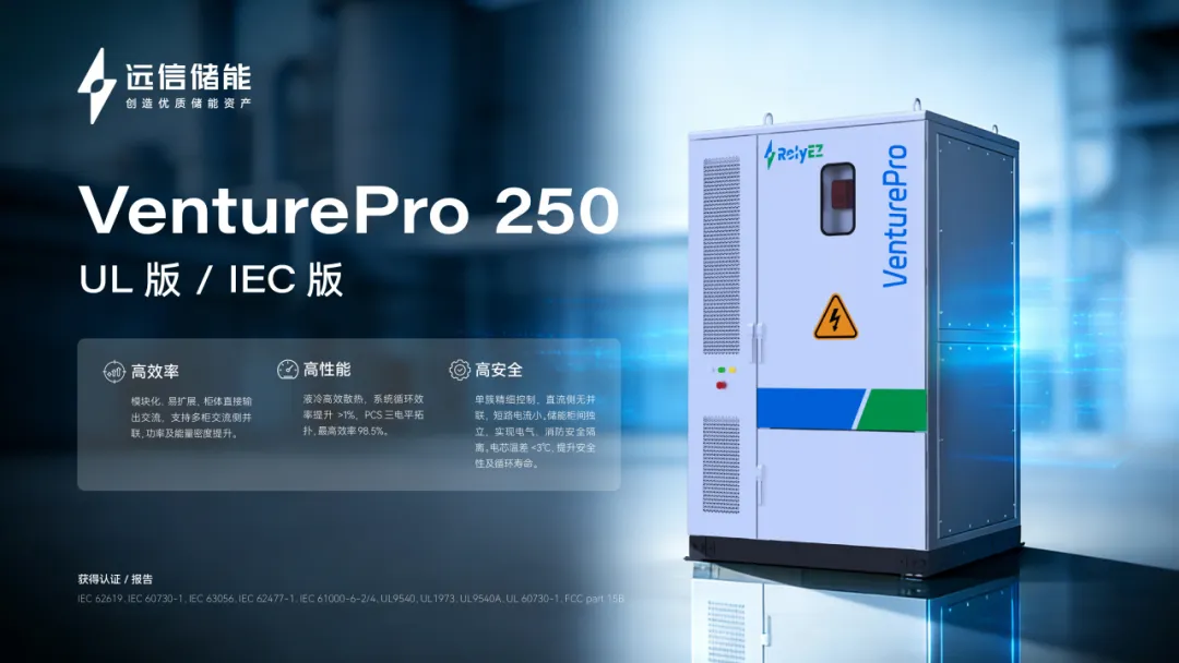 全球化布局纵深推进，远信储能以本土化深耕