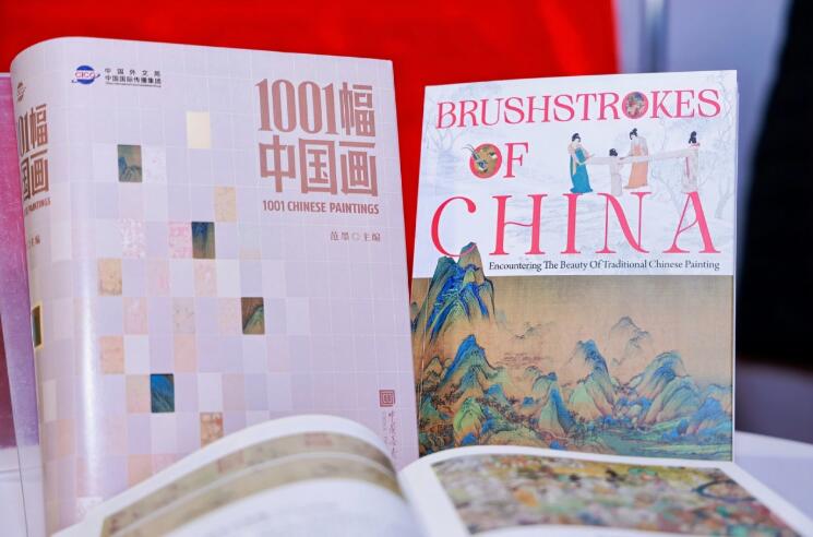 《1001幅中国画》新书推介会在京举行