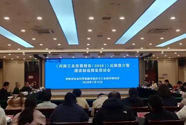 河南工业经济运行稳中有进、持续向好