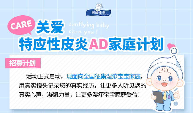 做专业有温度的守护者：顺峰宝宝关爱特应性皮炎家庭在行动