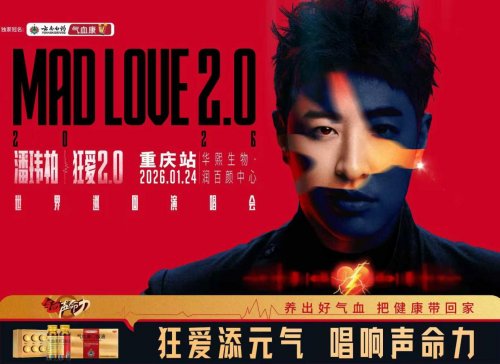 从TMEA到潘帅舞台｜云南白药气血康唱响气血声命力，把「爱你老己」写进年轻人的生活BGM