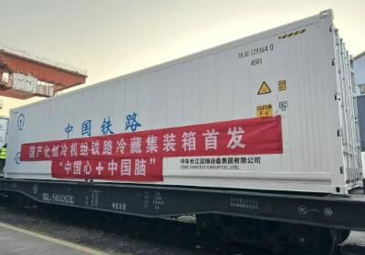 我国自主制冷机组首发——铁路冷链为春节保供添“硬支撑”