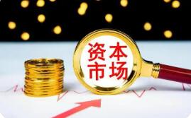 从地方两会看资本市场创新资本加速集聚