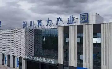 看西北寒地如何成为“零碳算力”热土