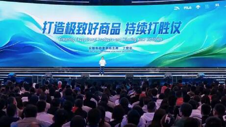 安踏集团召开2025年度总结会 增长是最好的企业文化