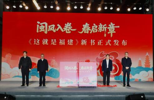 沉浸式AR+文旅融合出版物《这就是福建》正式发布