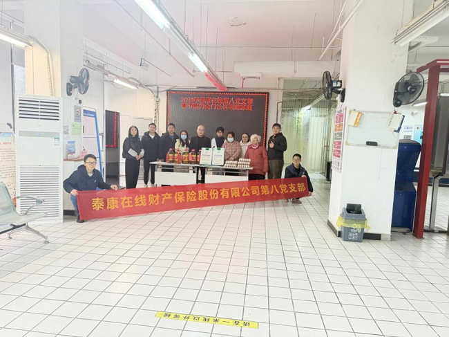 金融为民办实事 保险有爱暖新春——泰康在线开展“新春送暖、保险有爱”主题活动纪实