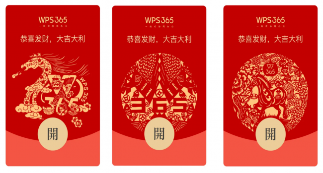 跨越一万五千里寻“马”：WPS 365携手闽、晋、黑非遗大师共创马年限定“国潮”红包