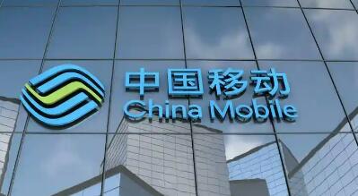 中国移动硬核科技为新质生产力“踩油门”