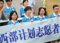 2026年大学生志愿服务西部计划报名开启