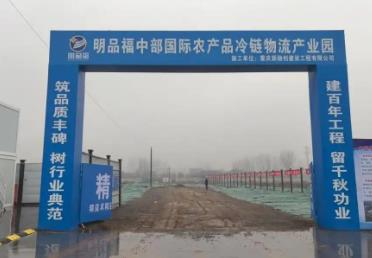 全国最大冷链物流园缘何落地河南