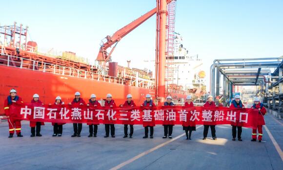 中国石化首批三类高端基础油实现散船出口
