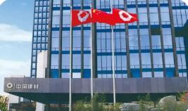 中国建材集团“十五五”战新产业投资占比将保持在50%以上