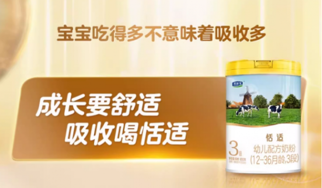 君乐宝恬适奶粉贴合宝宝成长需求，提供科学喂养方案