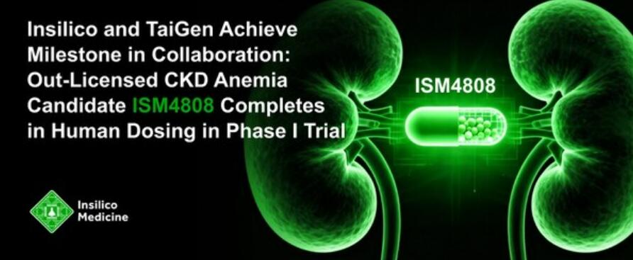 英矽智能与太景的合作达成里程碑，对外授权CKD贫血新药完成一期临床首例入组并给药